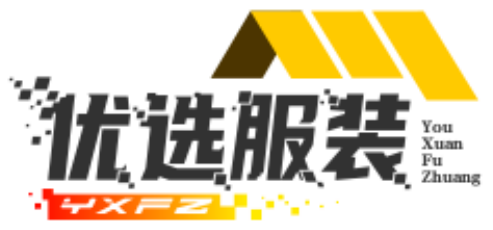优选服装商城